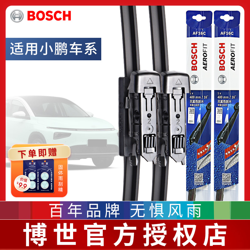 BOSCH博世适用小鹏P7 P5 G3雨刷条G3i博士G9原装原厂专用雨刮器片