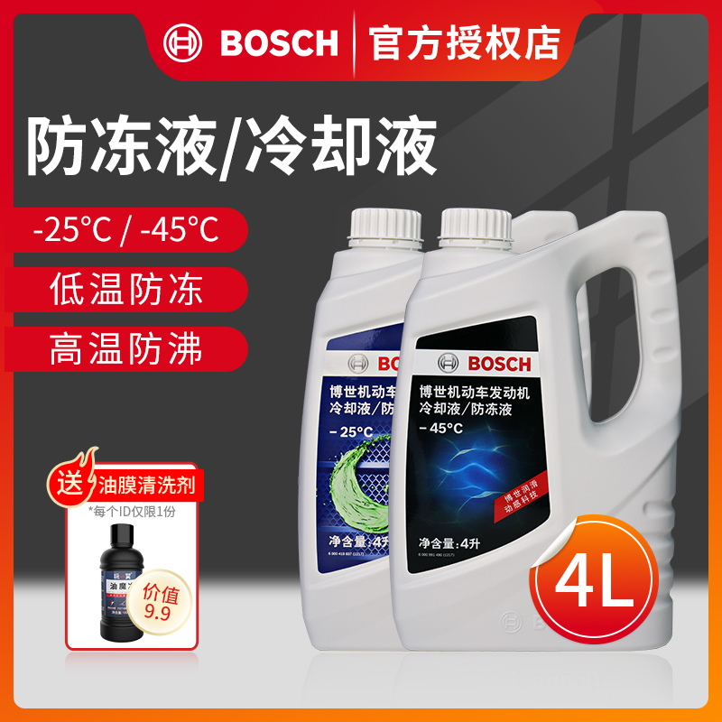 博世防冻液汽车发动机冷冻专用水箱宝红色绿色通用长效博士冷却液