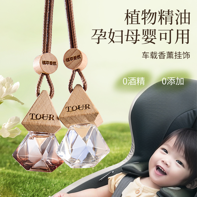 孕妇母婴专用车载香薰汽车除异味