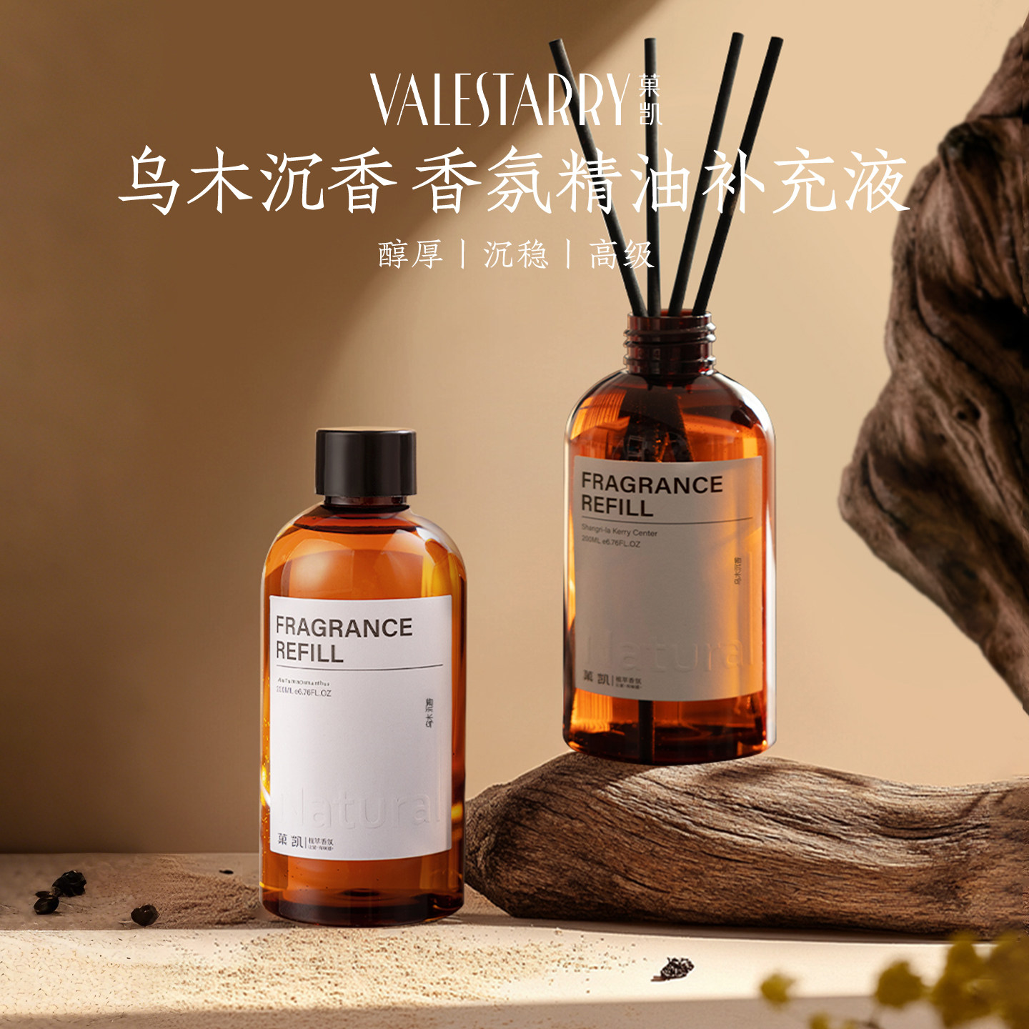 乌木沉香木质香薰补充液男生卧室家用室内持久香氛精油卫生间除臭