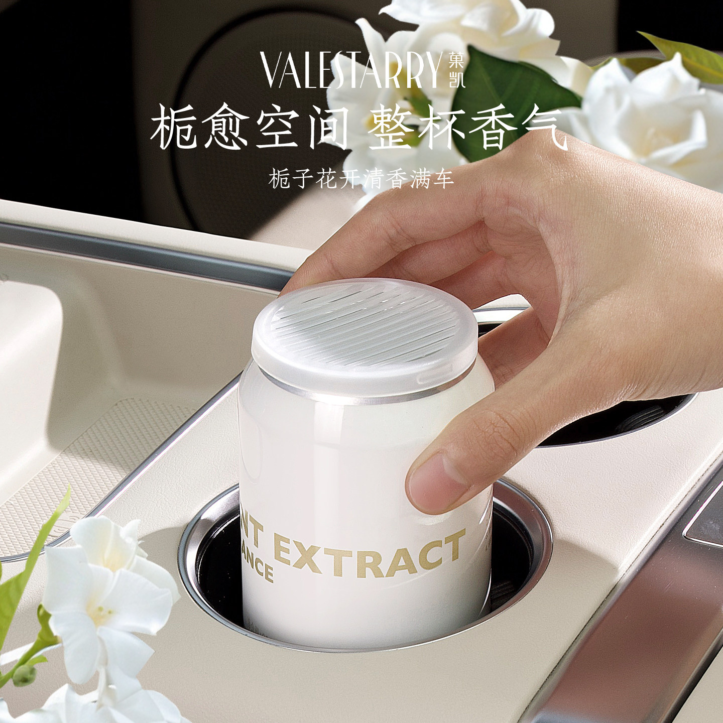 栀子花车载香薰固体香膏图片