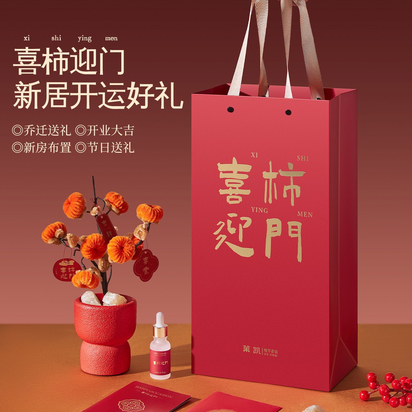 菓凯喜柿迎门香薰礼盒新房子布置装饰实用品摆件乔迁新居新年礼物,节庆用品/礼品,创意礼盒/礼品套组,淘宝优惠券,粉丝福利购,淘宝优惠卷