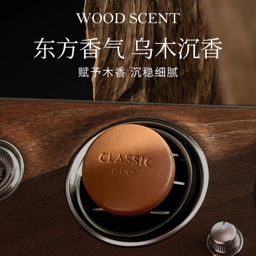 高档木质车载香薰出风口香水