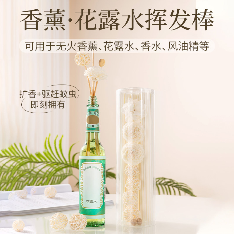 花露水挥发棒香薰扩香棒