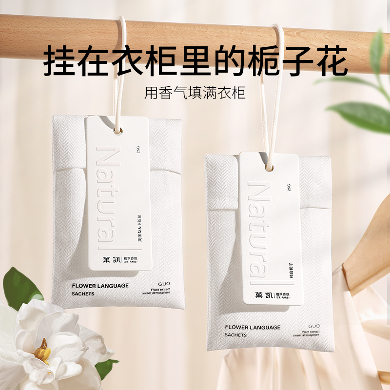 栀子花衣柜香薰衣橱香包持久留香