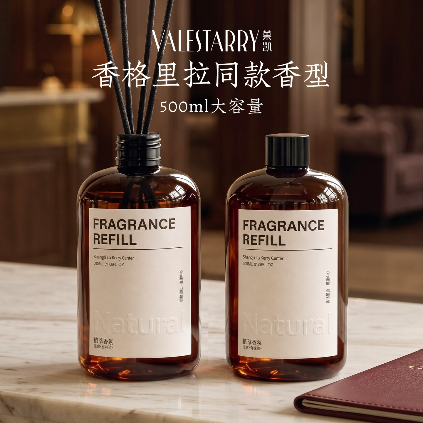 香格里拉酒店专用香薰补充液图片