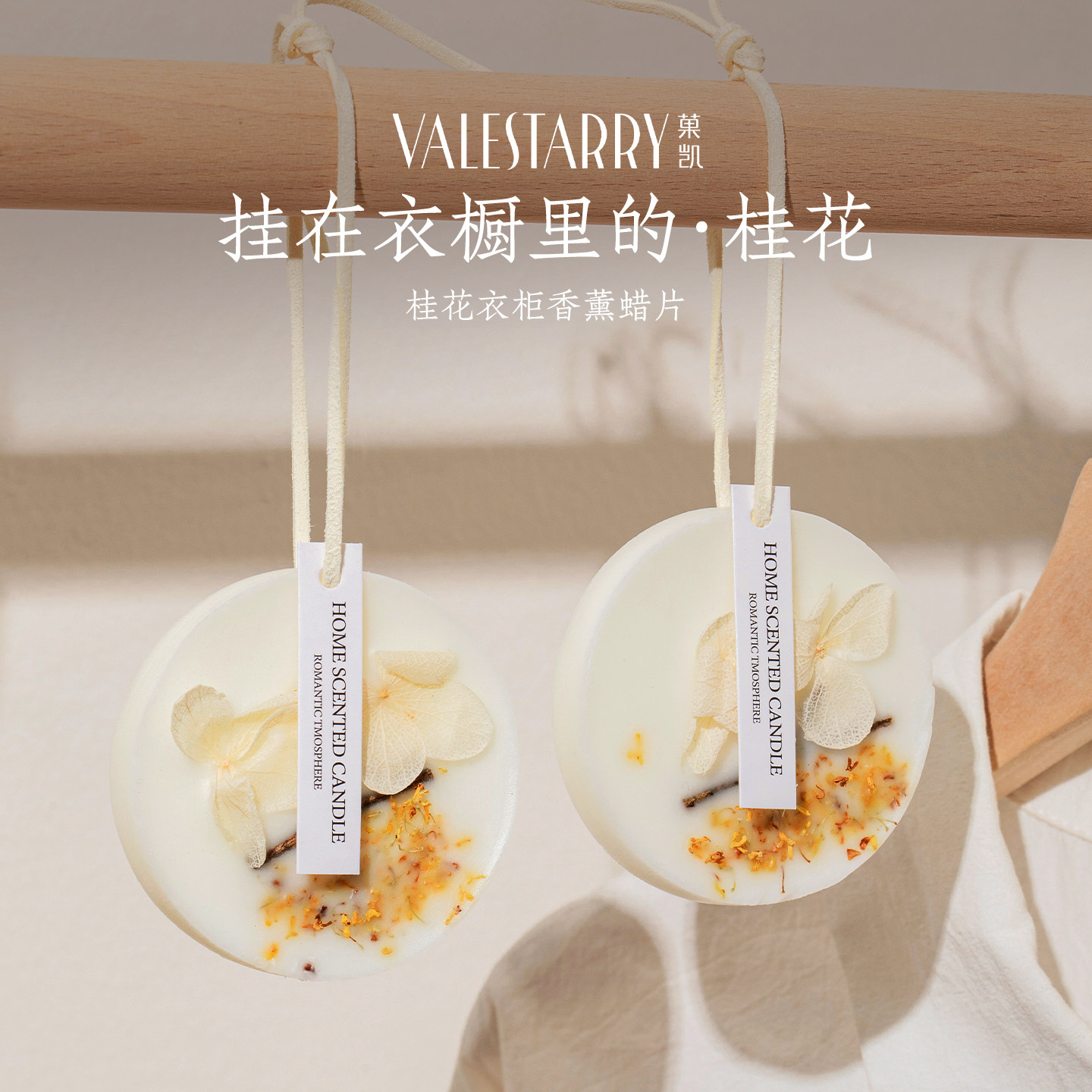 桂花衣柜专用香薰蜡片香片衣橱卧室内持久留香栀子花衣服香氛挂件