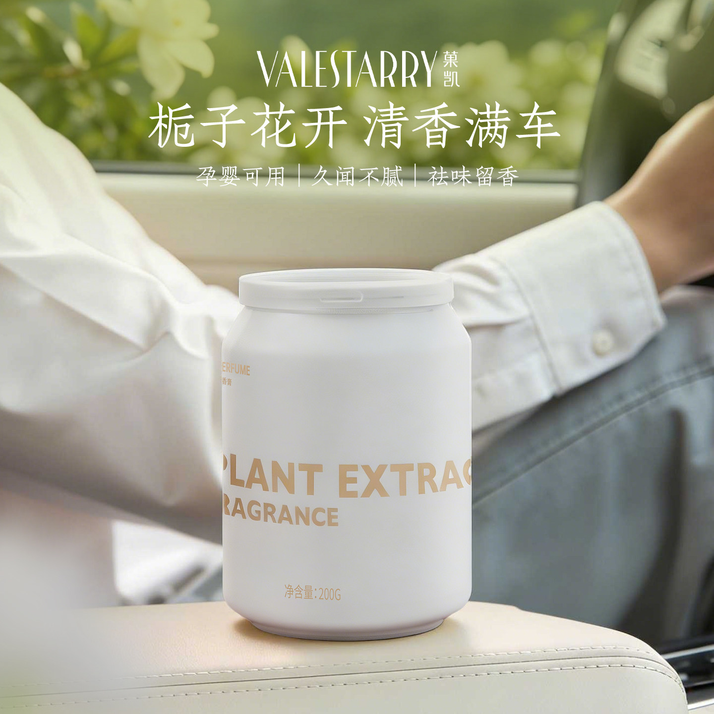 栀子花车载香薰持久留香除味图片