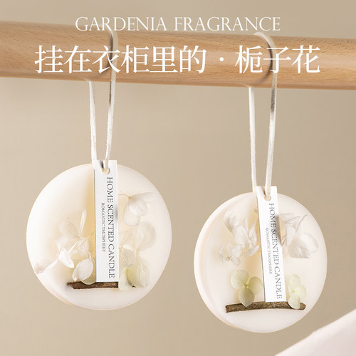 菓凯栀子花衣柜香薰蜡片家用室内