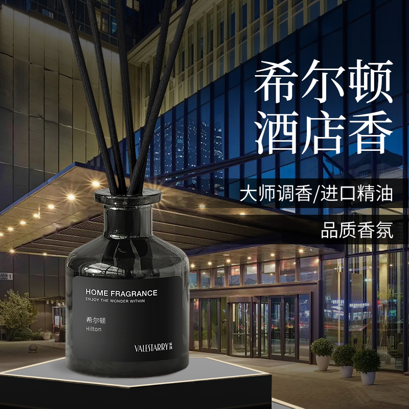 希尔顿酒店香薰五星级专用同款香