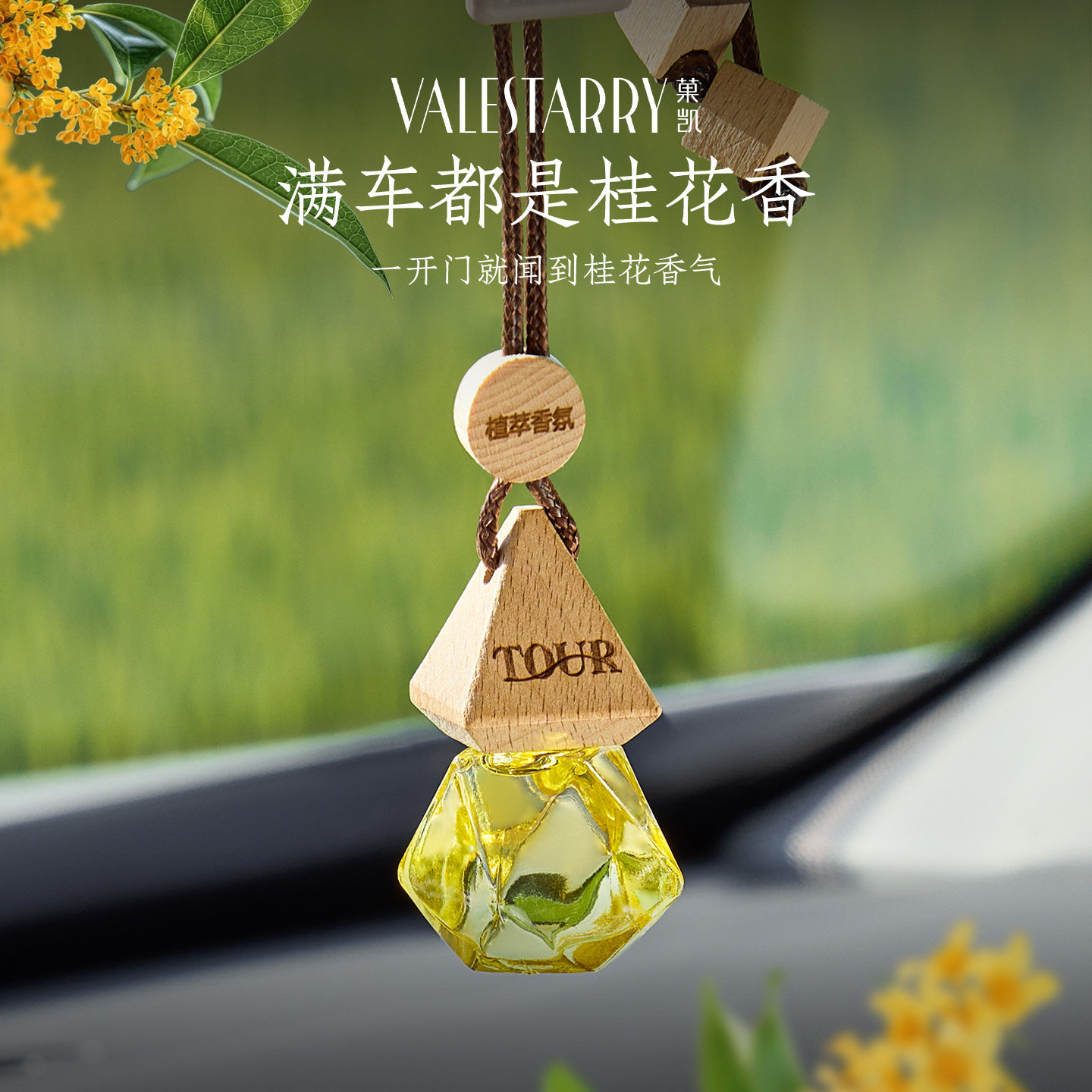 桂花车载香薰汽车用品车载好物图片