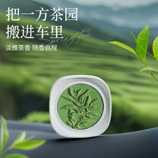 持久留香氛车内用香片 菓凯茶香味车载香薰汽车空调出风口2025新款