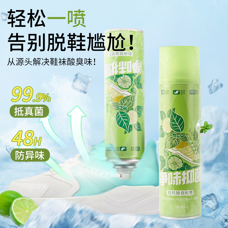 鞋袜除臭抑菌喷雾去异味