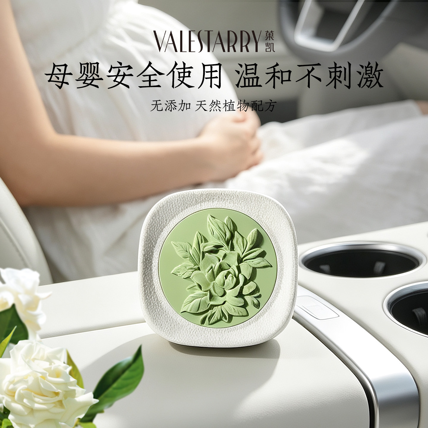 母婴可用车载香薰栀子花图片