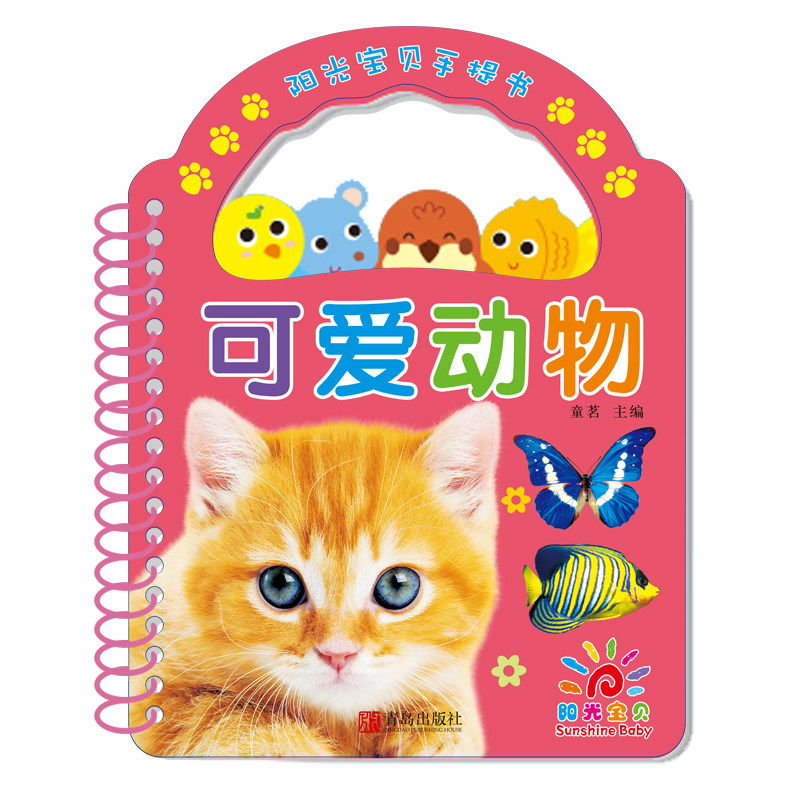 阳光宝贝0-3岁宝宝启蒙早教书籍加厚撕不烂婴幼儿启蒙认知书翻翻书手提书儿童认知认物幼儿园书籍可爱动物/阳光宝贝手提书单本正版