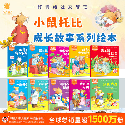 阳光宝贝好情绪早教认知书全10册
