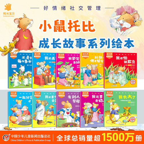阳光宝贝好情绪早教认知书全10册
