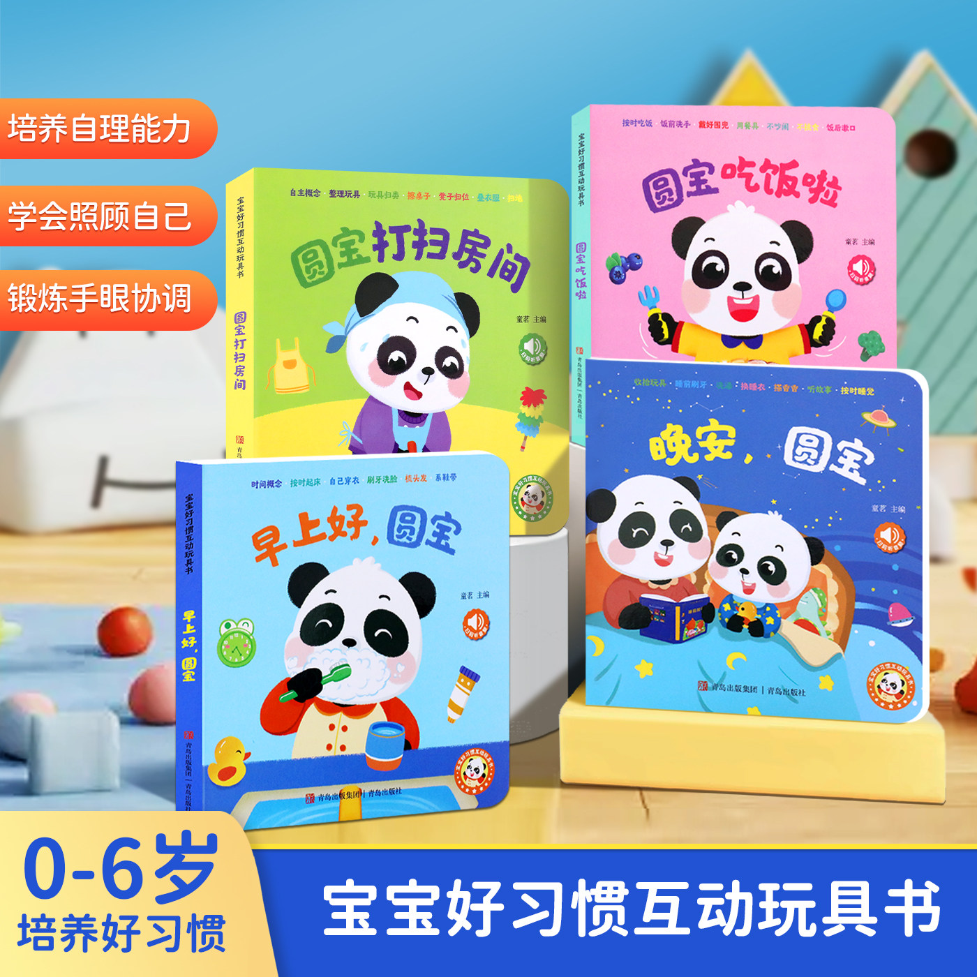 阳光宝贝儿童宝宝好习惯互动玩具书启蒙早教机关书趣味绘本0到3岁婴幼儿益智翻翻书一两三岁半好玩拉拉书推拉书1-2岁3D立体书籍