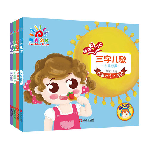亲子三字儿歌价格 亲子三字儿歌图片 星期三