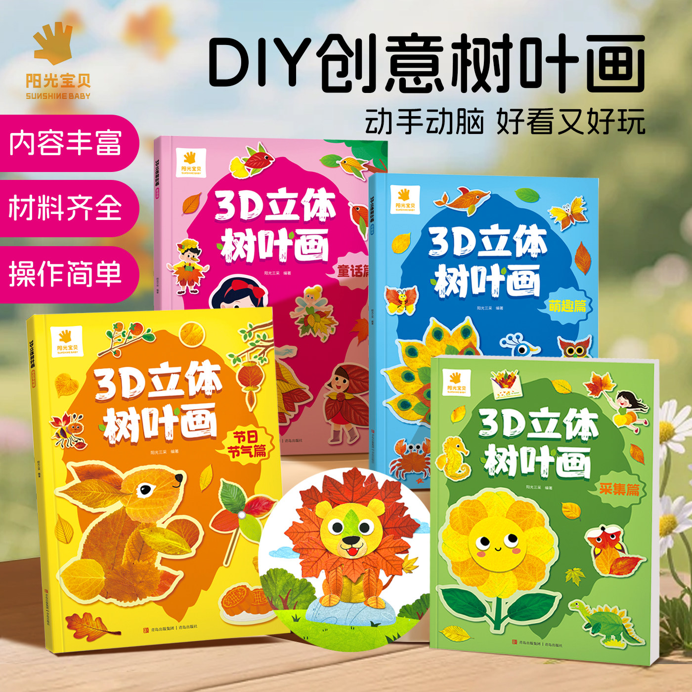 阳光宝贝 创意树叶画3D立体手工DIY粘贴画材料包定制植物标本落叶小朋友儿童制作创意拼贴作品幼儿园手工作业
