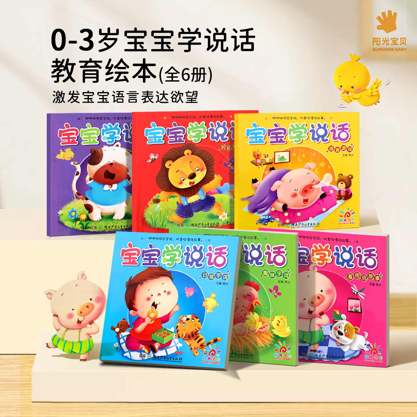 阳光宝贝 宝宝学说话触摸书恐龙贴纸儿童阅读绘本图书0-3岁宝宝启蒙早教书 婴幼儿语言启蒙书 亲子读物益智游戏看图识字认知籍正版