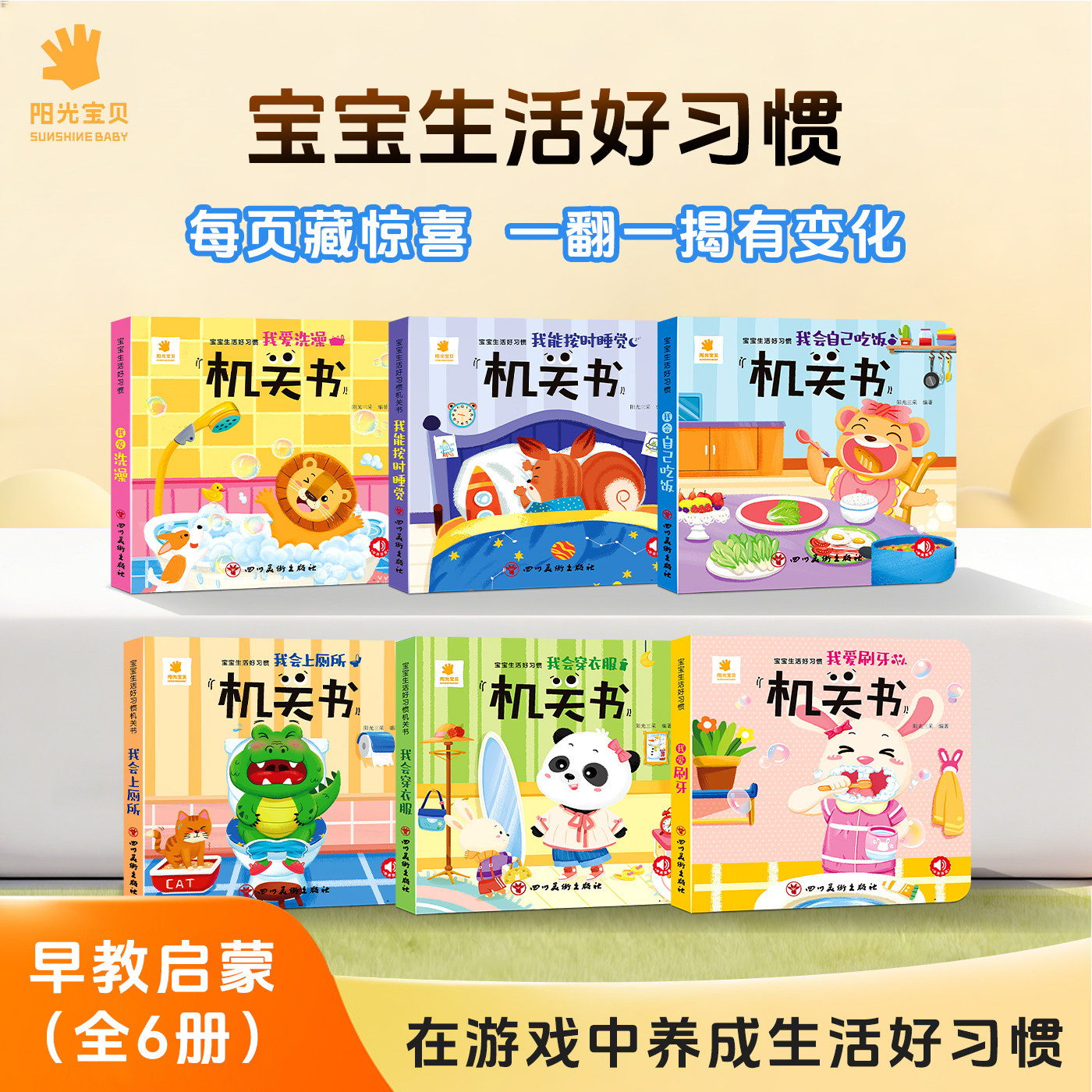 阳光宝贝儿童宝宝绘本书机关书启蒙早教翻翻书认知益智趣味书0到3岁全套系列有趣好玩1-2岁3岁3D立体撕不烂手指推拉书婴幼儿玩具书