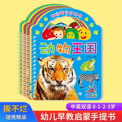 0-3岁宝宝启蒙认知书手提翻翻书