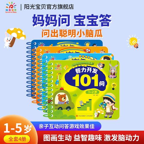 1-6岁宝宝智力开发问答训练卡