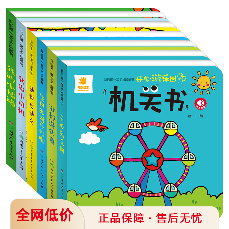 宝宝早教益智机关玩具书