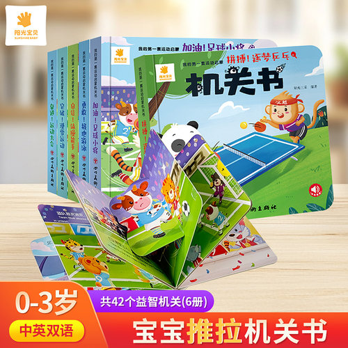 0-3岁启蒙早教机关书绘本趣味