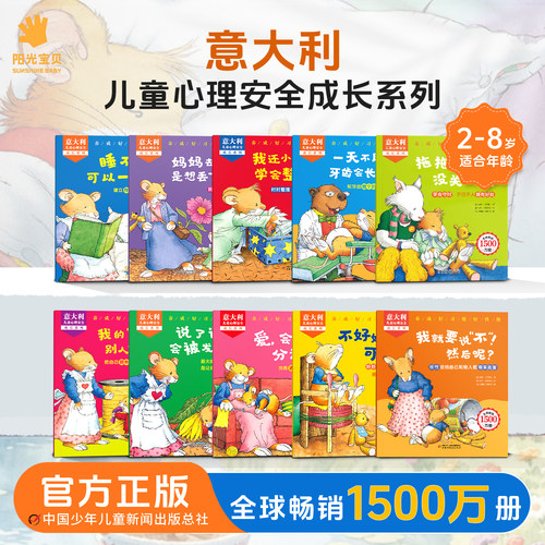 阳光宝贝早教启蒙认知书全套10册