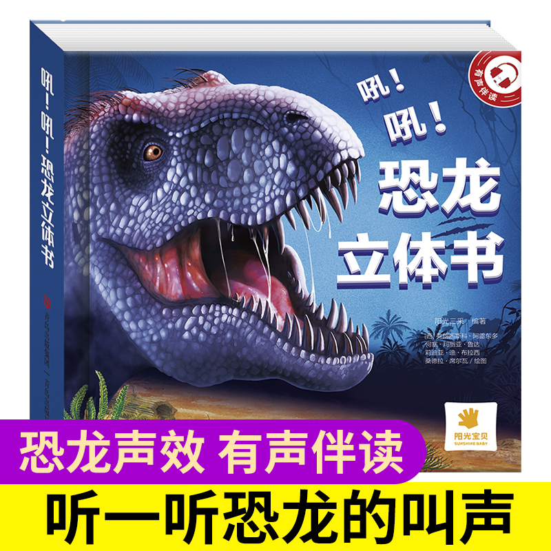 大场景有趣好玩恐龙立体书