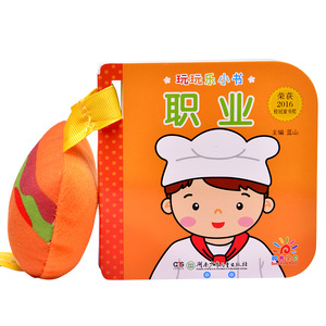 阳光宝贝0-3岁启蒙早教书籍玩具书宝宝颜色单本正版 玩玩乐小书 职业 防水撕不烂 防咬 早教卡启蒙认知书 可爱异型玩具书