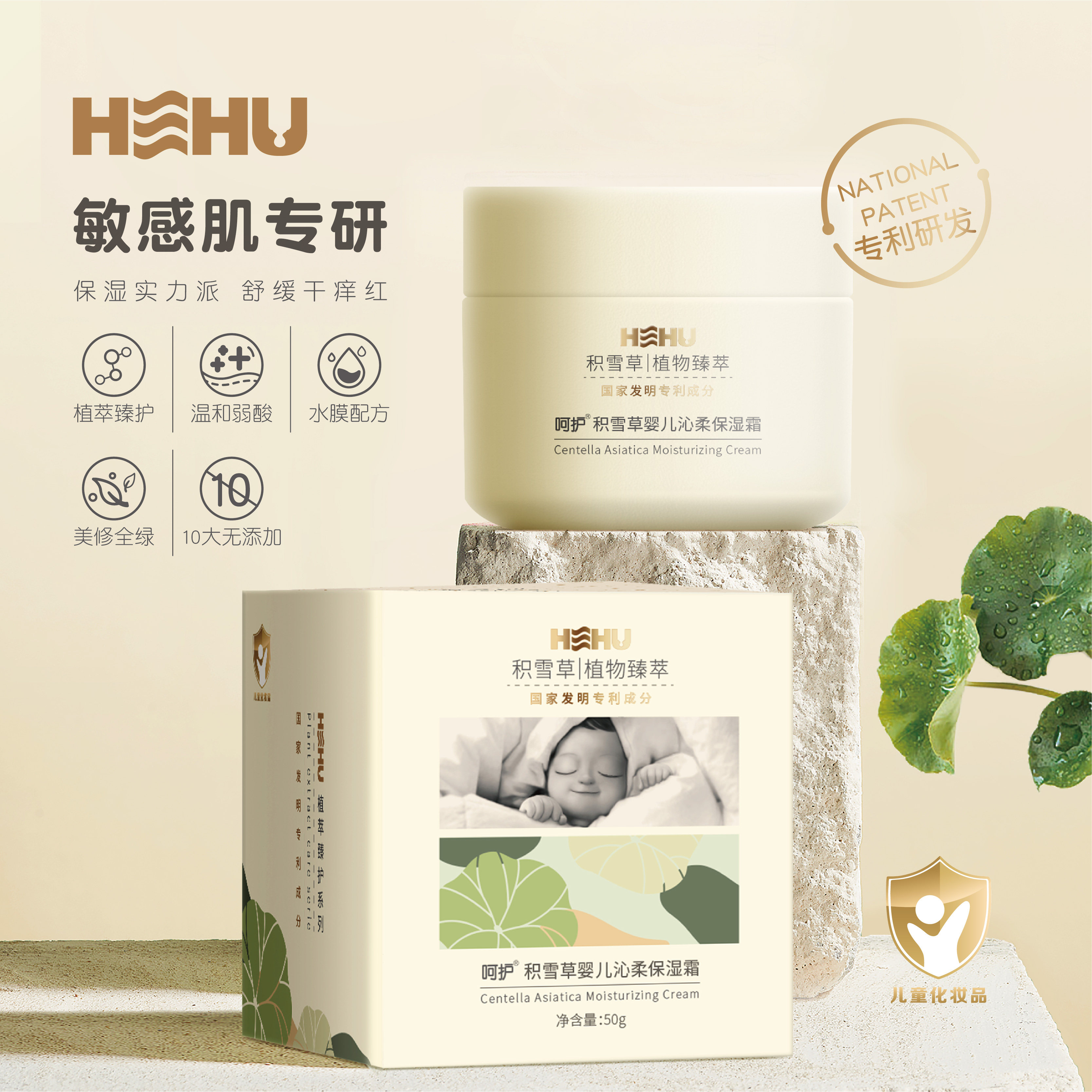 呵护面霜积雪草婴儿沁柔保湿霜儿童润肤乳四季宝宝护肤HEHU洗护