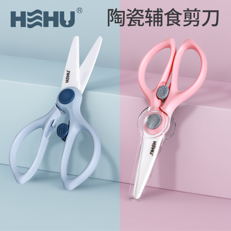 呵护陶瓷副食品剪刀宝宝食物剪婴儿面条剪儿童食品剪刀可携式外带