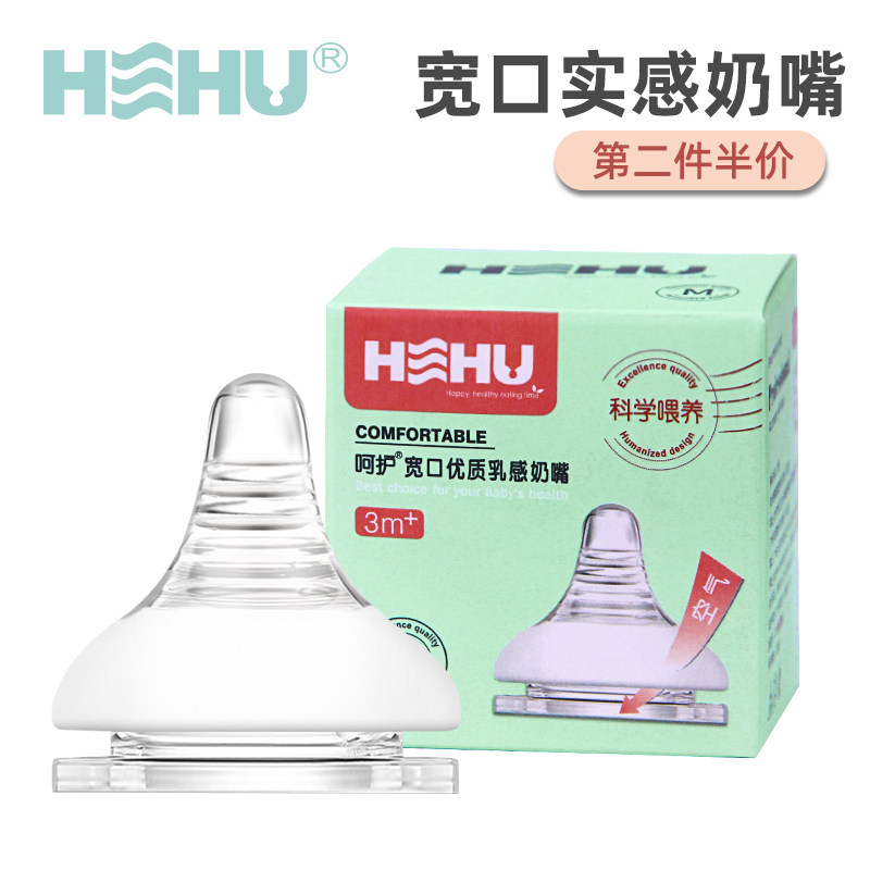 呵护宽口径优质奶嘴玻璃奶瓶新生婴儿0-3-6-12月仿母乳实感硅胶软