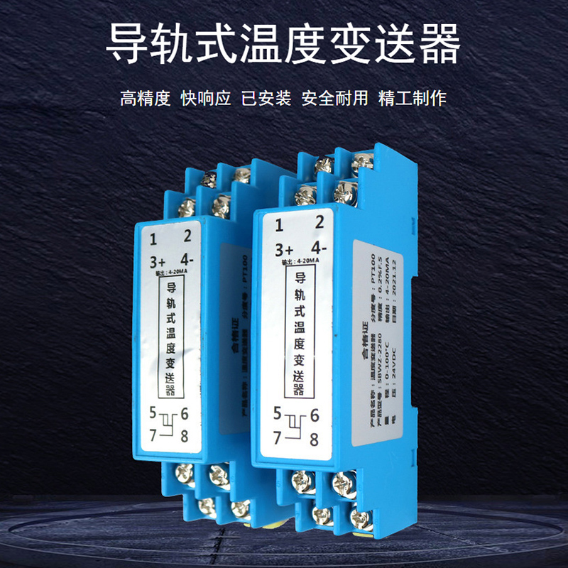 包邮SBWZ2280导轨温度变送器PT100 0.2级温度变送模块24VDC4-20MA