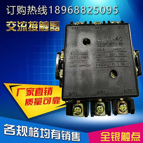 银触点CJT1-40A交流接触器CDC10-40A AC380V 220V 127V 40A接触器