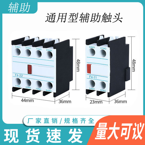 通用型辅助触点一开一闭两开两闭