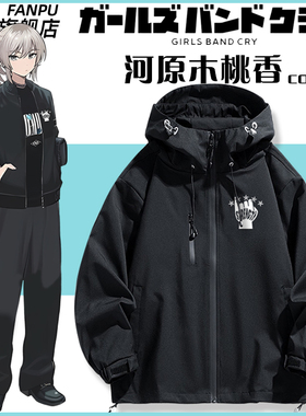 哭泣少女乐队GBC河原木桃香同款cos外套冲锋衣男女秋冬二次元衣服