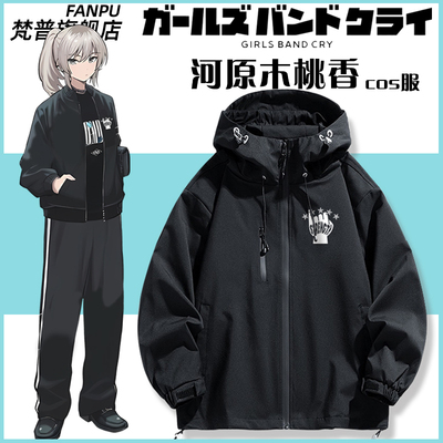 哭泣少女GBC河原木桃香冲锋衣