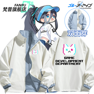 碧蓝档案天童爱丽丝游戏周边同款cos服夹克外套男女秋冬衣服上衣