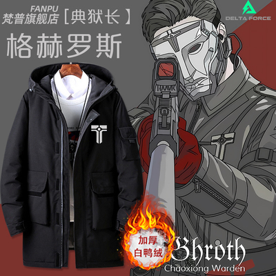 三角洲行动游戏典狱长格赫罗斯周边同款cos羽绒服外套男女冬衣服