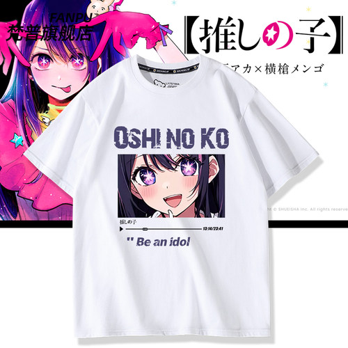 星野爱有马加奈二次元夏衣服