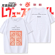 少女歌剧动漫周边Revue Starlight戏曲starlight短袖 T恤华恋衣服