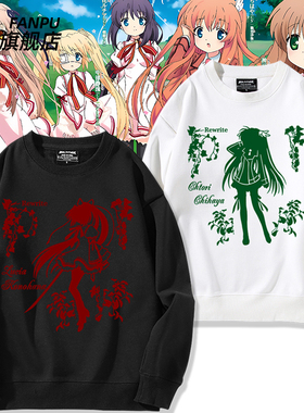 Rewrite 神户小鸟 中津静流 Key社动漫周边卫衣二次元秋冬上衣服