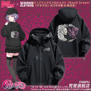 Mujica周边祐天寺若麦同款 Ave 冲锋衣外套男女上衣服 Dream Bang