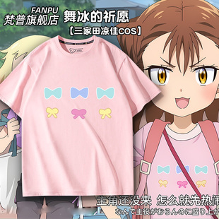 舞冰的祈愿金牌得主周边结束祈同款cos服短袖T恤男女夏季衣服上衣