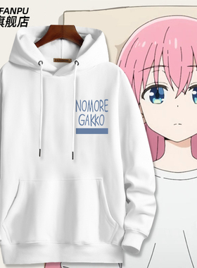 孤独摇滚动漫周边后藤一里同款连帽卫衣波奇酱痛衣cos秋冬衣服男