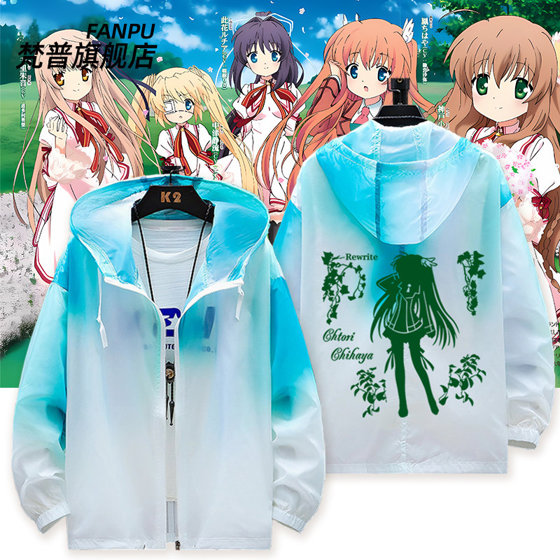 Rewrite 神户小鸟 中津静流 Key社动漫周边防晒衣外套男女夏衣服